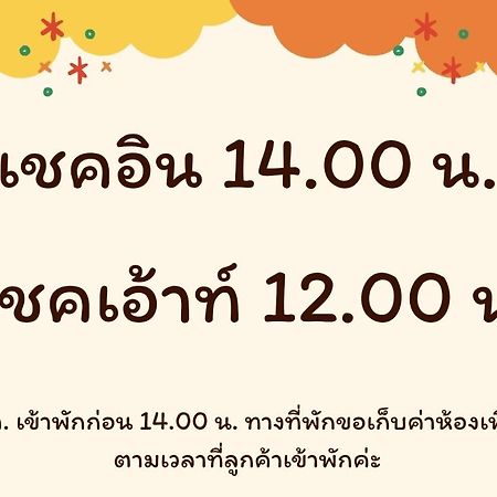 บ้านสวนวงศ์จินดารักษ์ Phayao Esterno foto