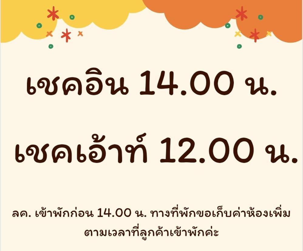 บ้านสวนวงศ์จินดารักษ์ Phayao Esterno foto